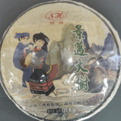 景邁大樹 普洱茶（生茶）